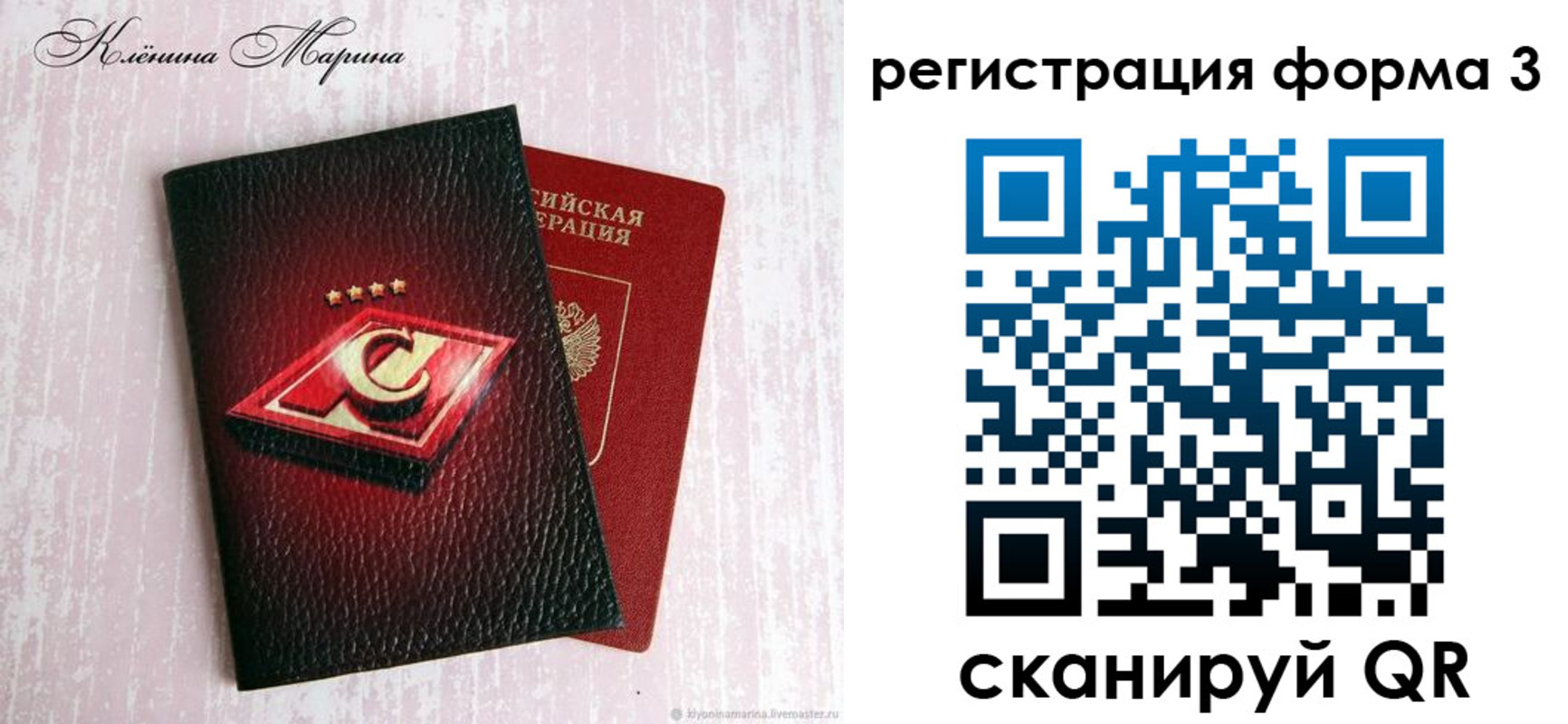 временная регистрация надежно в Саках