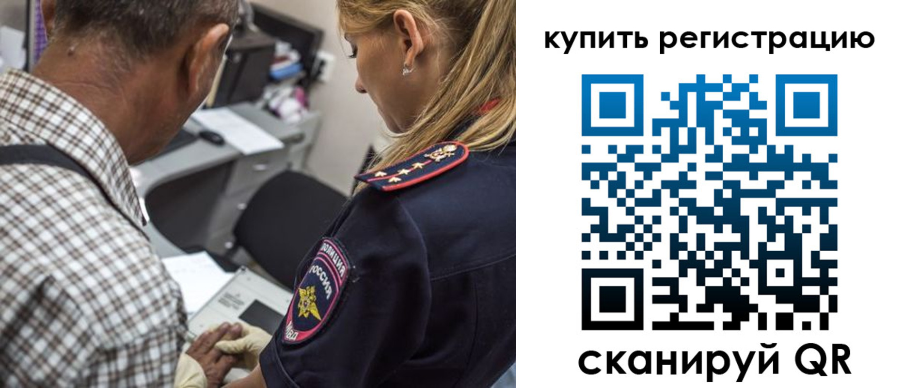 временная регистрация для школы в Саках