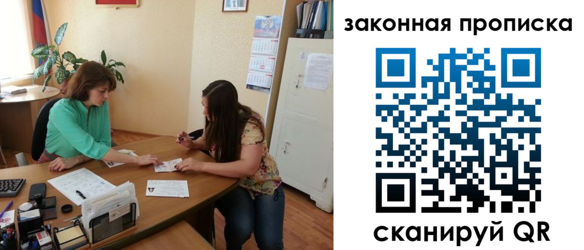 прописка от собственника в Саках