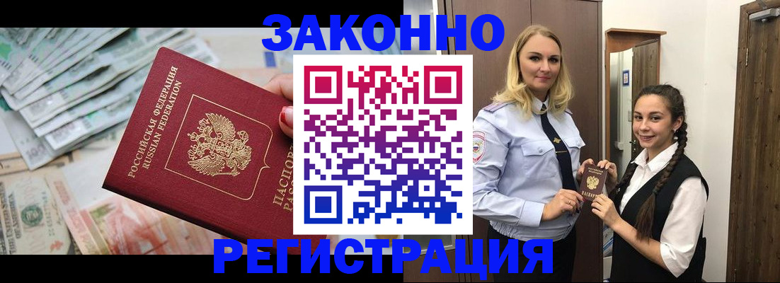 временная регистрация в Саках