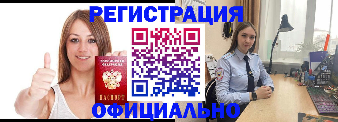 купить прописку в Саках