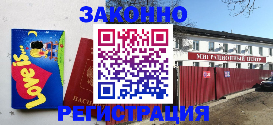 регистрация в Саках