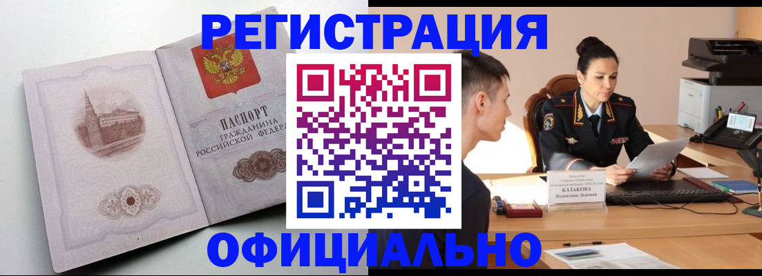 прописка паспорт в Саках