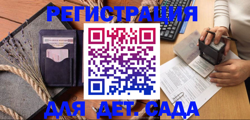 временная регистрация недорого в Саках