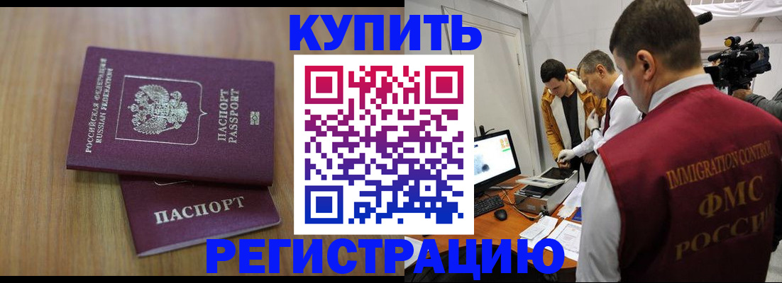 прописка законно в Саках