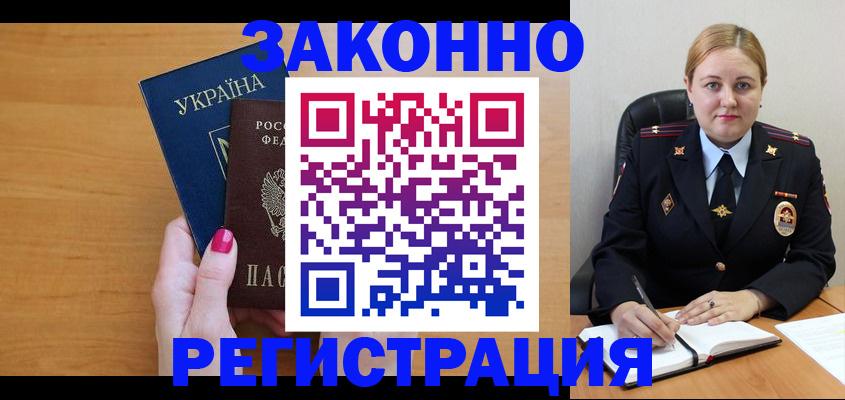 временная регистрация собственник в Саках